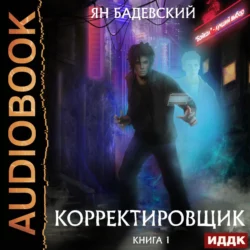 Убийца на краю империи, аудиокнига Яна Бадевского. ISDN70636675
