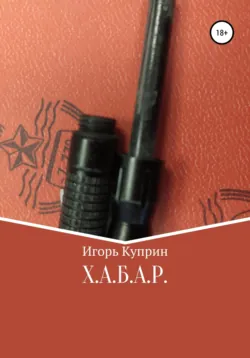 Таёжный поход, аудиокнига . ISDN69170527