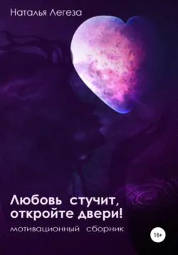 Любовь приходит на рассвете, аудиокнига . ISDN66744378