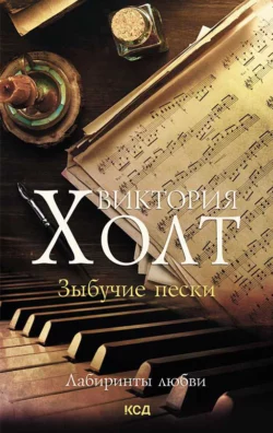 Роковой опал, аудиокнига Виктории Холт. ISDN131626