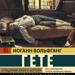Фауст. Трагедия / Faust. Eine Tragödie, аудиокнига Иоганна Вольфганга фон Гёте. ISDN68660462