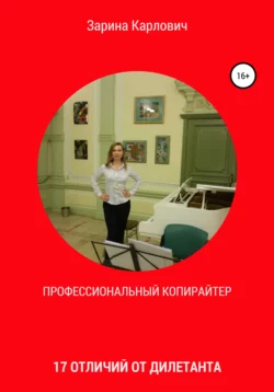 Мощные приемы текста. Как текст становится живым продавцом, аудиокнига Зарины Карлович. ISDN51607816