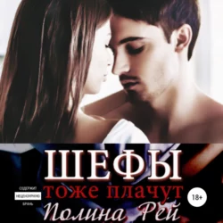 Изнанка, аудиокнига Полины Рей. ISDN64603586