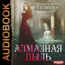 Саван алой розы, аудиокнига Анастасии Логиновой. ISDN69394714