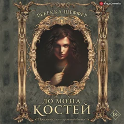 До мозга костей, Ребекка Шеффер