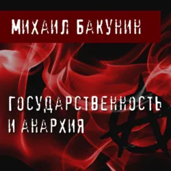 Исповедь, аудиокнига . ISDN74140666