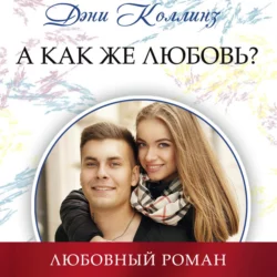 Два секрета любовницы, аудиокнига Дэни Коллинз. ISDN63119071
