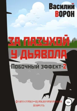 Пробник автора. Сборник рассказов, аудиокнига Василия Ворона. ISDN50296133