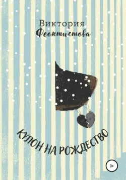 Бэль, аудиокнига . ISDN73240696