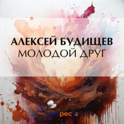 Белая акация, аудиокнига . ISDN66792733