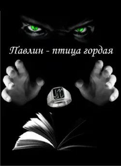 Попутчик, аудиокнига . ISDN67870128