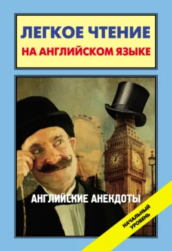 Английские анекдоты / English Jokes - Сборник