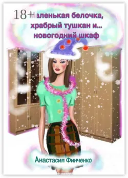 Как найти и сохранить любовь. Лайфхаки счастливых женщин, аудиокнига . ISDN63521752