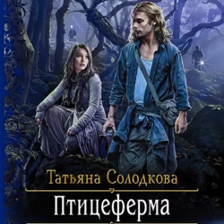 Лин-Ли, аудиокнига Татьяны Солодковой. ISDN71987710