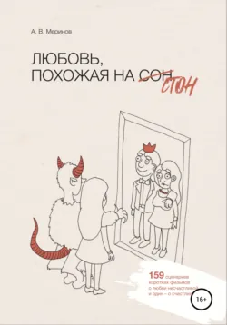 Любовь, похожая на стон, аудиокнига . ISDN67830443