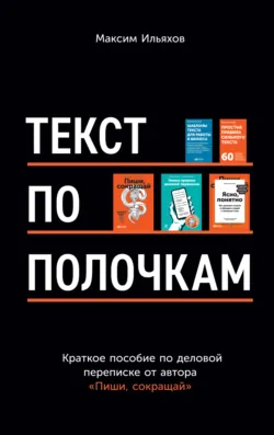 Новые правила деловой переписки, аудиокнига . ISDN36978764