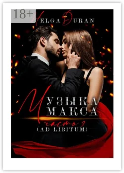 Игрушка мента, аудиокнига . ISDN74321277