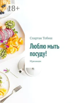 Большой теннис со смыслом. Четвёртая сотня, аудиокнига . ISDN73553523
