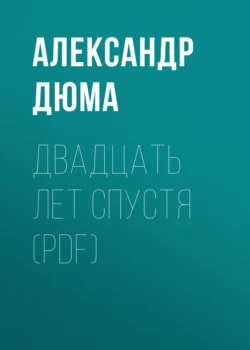 Возмутитель спокойствия, аудиокнига Макса Брэнда. ISDN133606