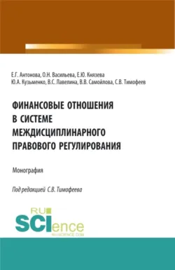 Совершенствование законодательства в области социального обеспечения населения в Российской Федерации. (Бакалавриат). Монография., аудиокнига . ISDN66416626
