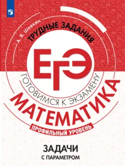 Решение 19 1-10 задач ЕГЭ. Математика, профиль ФИПИ, 36 вариантов, 2026, аудиокнига . ISDN73983141