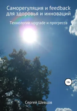 Самокоррекция болезней суставов и позвоночника, аудиокнига . ISDN67044111