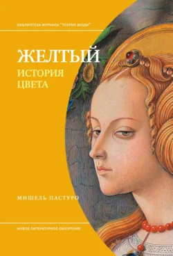 Красный. История Цвета, аудиокнига Мишель Пастуро. ISDN41041434