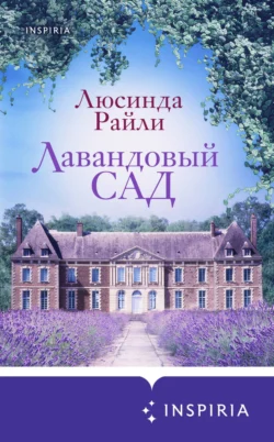 Комната бабочек, аудиокнига Люсинды Райли. ISDN65906926
