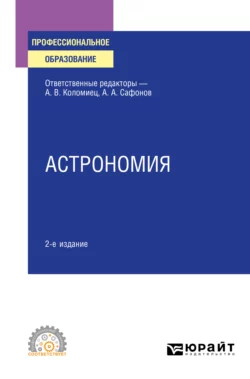 Россия в мире. Конец XX – начало XXI века: 10—11 классы 4-е изд., пер. и доп. Учебник для СОО, аудиокнига Александра Андреевича Сафонова. ISDN71189344