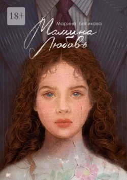 Мёртвая невеста, аудиокнига Марины Беликовой. ISDN43200855