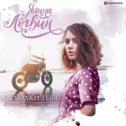 Влюбись в меня, Воробышек!, аудиокнига . ISDN69012400