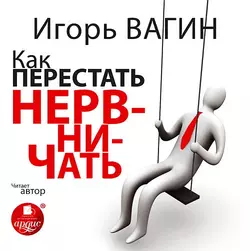 Как купить, но не купиться, аудиокнига Игоря Вагина. ISDN638075