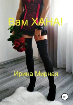 Вечер в парке, аудиокнига Ирины Мирной. ISDN67698825