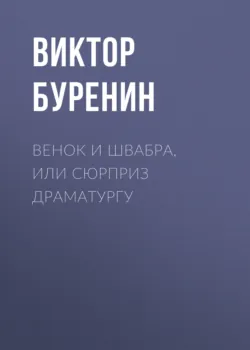 Критические очерки. Литературное юродство и кликушество, аудиокнига . ISDN70055305