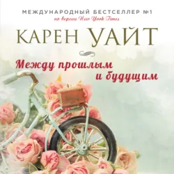 Одна среди туманов, аудиокнига . ISDN67168003