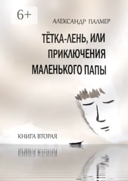 Пантеон великих. – ТЫ КТО? – А ТЫ?, аудиокнига . ISDN57109575