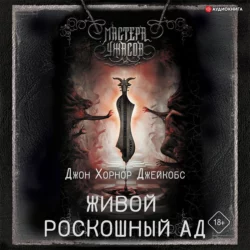 Живой роскошный ад, Джон Хорнор Джейкобс