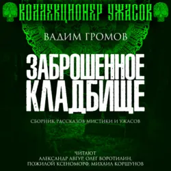 Искалеченный мир. Том III, аудиокнига . ISDN74285651