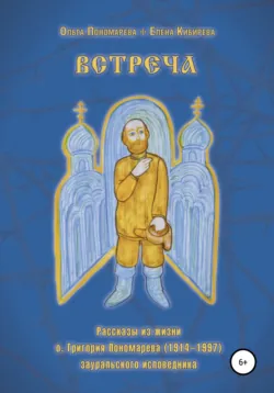 Житие святой равноапостольной княгини Ольги в пересказе для детей, аудиокнига Татьяны Клапчук. ISDN36628408