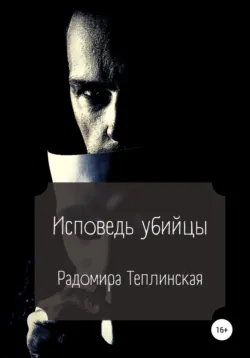 Размышления одиночки, аудиокнига . ISDN71320456