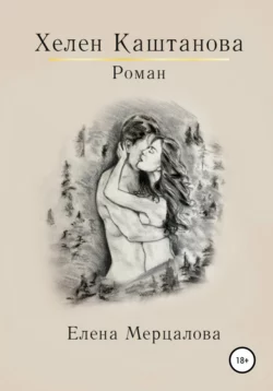 Невыдуманные истории, аудиокнига Елены Владимировны Мерцаловой. ISDN72192424