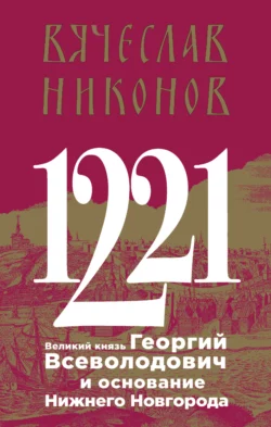 От Второй мировой к холодной войне. Немыслимое, аудиокнига В. А. Никонова. ISDN71296471