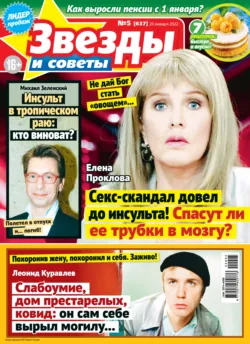 Звёзды и советы №05/2022 - Сборник