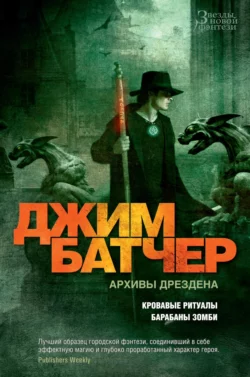 Фурии Кальдерона, аудиокнига Джима Батчера. ISDN69897349