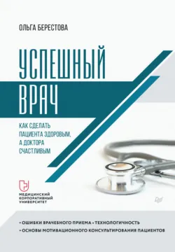 10 навыков эффективного администратора клиники. Как продавать медицинские услуги и делать это с удовольствием, аудиокнига . ISDN69415990