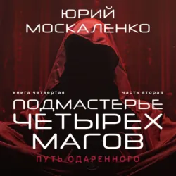 Малой 6, аудиокнига . ISDN68404763