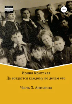 Кровь – не водица. Часть 1. Лиза, аудиокнига . ISDN72192619
