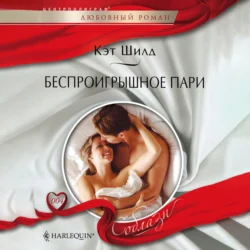 В сетях жаркой мести, аудиокнига Кэта Шилд. ISDN48595916