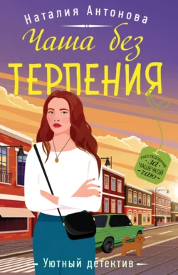 Кленовая стрела, аудиокнига Наталии Николаевны Антоновой. ISDN71308699