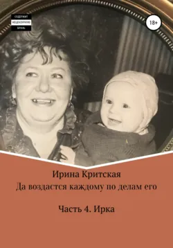 Кровь – не водица. Часть 1. Лиза, аудиокнига . ISDN72192619